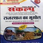Chronology Rajsthan Ka Bhugol (Geography of Rajsthan) By Sanjay Chodhary