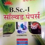 Surya Solved Pepar Botany,Chemistri,Zoology For B.Sc-1 By Surya Publication 
