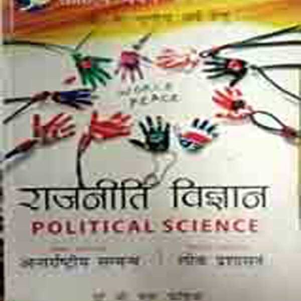 Rajneeti Vigyan (Political Science) By B.L. Fadiya ,Sahitya Bhawan Publication 