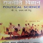 Rajneeti Vigyan (Political Science)  For B.a. First Year By Pukhraj Jain
