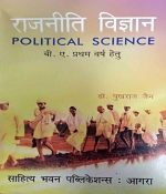 Rajneeti Vigyan (Political Science)  For B.a. First Year By Pukhraj Jain