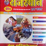 Rajasthan Ek Najar Me By Prem Publication 