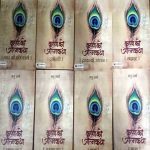 Prabhat Shri Krishna Ki Atmakatha (Sampuran) Part 8 By Manu Sharma