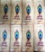 Prabhat Shri Krishna Ki Atmakatha (Sampuran) Part 8 By Manu Sharma