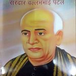 Sardar Vallabh Bhai Patel 