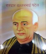 Sardar Vallabh Bhai Patel 