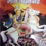 Rani Laxmibai