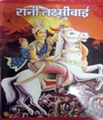 Rani Laxmibai