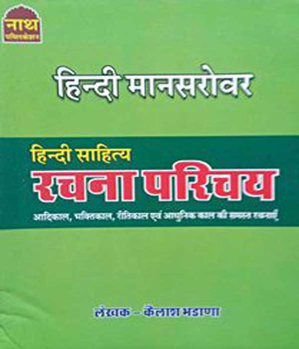 Nath Hindi (Mansarovar ) Hindi Sahitya Rachna parichay By Kailash ...