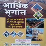 RHGA Economic Geography (Aarthik Bhugol) 2nd Edition By Dr. H. M. Saxena and Dr. L. C. Agarwal and Rahul Saxena and Dr. Pooja Saxena