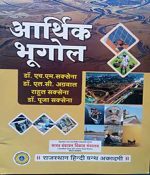 RHGA Economic Geography (Aarthik Bhugol) 2nd Edition By Dr. H. M. Saxena and Dr. L. C. Agarwal and Rahul Saxena and Dr. Pooja Saxena