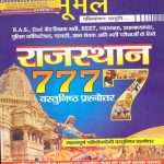 Moomal 7777 Rajasthan GK Objective Qestions