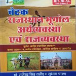 RBD Chetak Book Subhash Charan Best Rajasthan GK Book