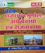 RBD Chetak Book Subhash Charan Best Rajasthan GK Book