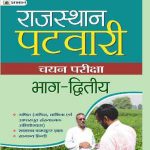 PRABHAT RAJASTHAN PATWARI CHAYAN PARIKSHA BHAG–DWITIYA