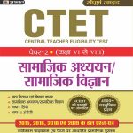 CTET  PAPER 2- CLASS 6-8  SAMAJIK ADHYAYAN/SAMAJIK VIGYAN PRABHAT