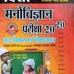 DISHA SCHOOL VYAKHYATA BAAL SEKSHIK MANOVIGYAN EVAM SIKSHA SHASTRA BY SHREEMATI NANINI & Dr. RAJEEV LEKHAK