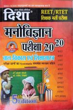 DISHA SCHOOL VYAKHYATA BAAL SEKSHIK MANOVIGYAN EVAM SIKSHA SHASTRA BY SHREEMATI NANINI & Dr. RAJEEV LEKHAK