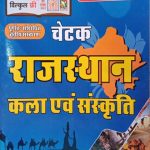 CHETAK RAJASTHAN KALA EVAM SANSKRATI RBD