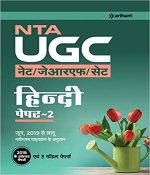 NTA UGC NET / JRF /SET HINDI SOLVED PAPER 2 BY ARIHANT
