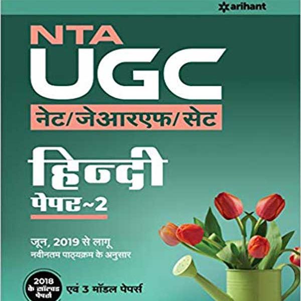NTA UGC NET / JRF /SET HINDI SOLVED PAPER 2 BY ARIHANT