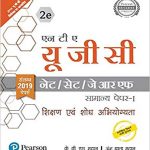NTA UGC - NET/SET/ JRF Paper I - Sikshan Evam Shodh Abhiyogyata By K.V.S. Madaan and Anshu Bala Madaan
