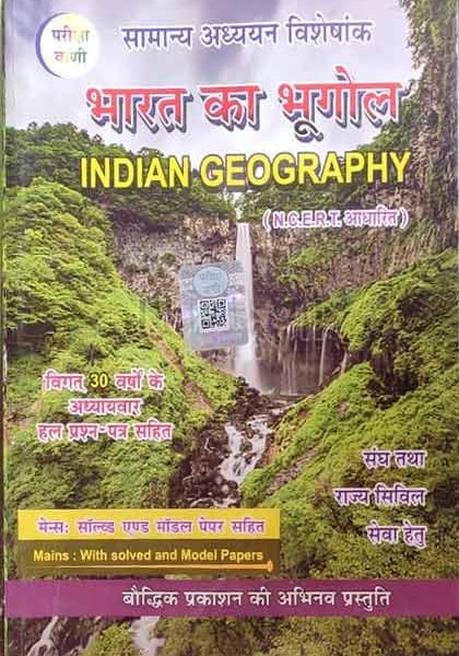 PARIKSHA VAANI BHARAT KA BHUGOL INDIAN GEOGRAPHY