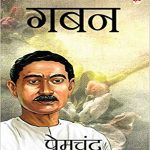 GABAN BY MUNSI PREMCHAND