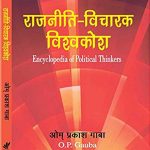 RAJNEETI-VICHARAK VISWKOSH BY O.P. GAUBA