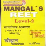 Chauhan REET Social Studies (Samajik Adhyan) Teaching Methods by S Mangal for REET Level 2nd Class 6th to 8th