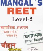 Mangal's REET Level-2 Social Studies Class 6 to 8 By Dr S. Mangal