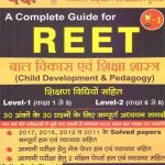Daksh for Reet level-1 & level-2 Child Devlopment and Pedagogy (Bal Vikas Evam Shikshashastra)