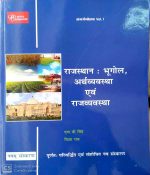 Rajasthan Geography, Economics & Polity By H.D Singh-9th Edition
