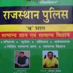Chauhan General Knowledge and Science (Samanya Gyan Evam Vigyan) Part B By Jitendra Singh Chauhan Useful For Rajasthan Police