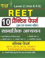 Daksh Reet Social Study (Samajik Aadhyan) 10 Practice Papers For Level 2nd