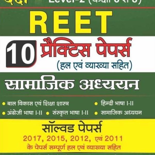 Daksh Reet Social Study (Samajik Aadhyan) 10 Practice Papers For Level 2nd