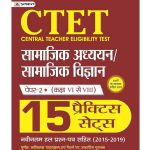 CTET  Paper 2 ( Class 6 - 8 ) Samajik Adhyayan/Samajik Vigyan 15 Practice Sets by Rameshwar Awasthi