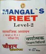 Chauhan Social Studies (Samajik Adhyan) Descriptive Teaching Methods By Dr. S.Mangal for REET Level 2nd Class 6th to 8th