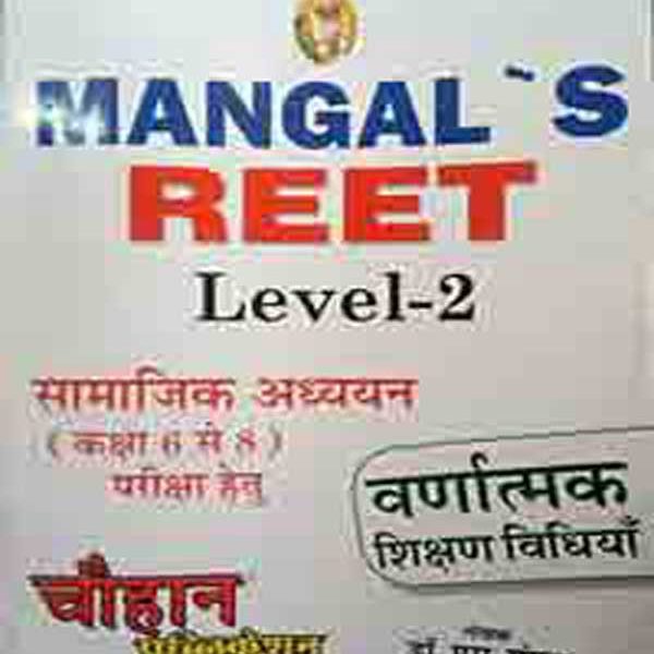 Chauhan Social Studies (Samajik Adhyan) Descriptive Teaching Methods By Dr. S.Mangal for REET Level 2nd Class 6th to 8th