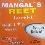 Chauhan REET Teaching Methods (Sikshan Vidiya) by S Mangal for REET Level 1st Class 1st to 5th