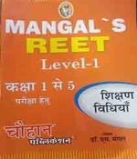 Chauhan REET Teaching Methods (Sikshan Vidiya) by S Mangal for REET Level 1st Class 1st to 5th