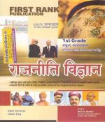 FIRST RANK POLITICAL SCIENCE ( RAJNEETI VIGYAN ) GUIDE FIRST GRADE SCHOOL LECTURE BY HEERA G SHANKAR FOR RPSC RELATED EXAM