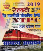 SAM-SAMYIKI GHATNA CHAKRA RAILWAY BHARTI BORAD PARIKSHA NTPC-GAIR TAKNIK LOKPRIY SHRENI