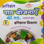 ARIHANT PATH YOJNAYE- ITIHAS SIKSHAN B.ED. PATHYAKRAM KE ANUSAR