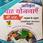 ARIHANT PATH YOJNAYE SAMAJIK ADHYAYAN SIKSHAN - B.ED. PATHYAKRAM KE ANUSAAR