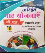 ARIHANT PATH YOJNAYE SAMAJIK ADHYAYAN SIKSHAN - B.ED. PATHYAKRAM KE ANUSAAR