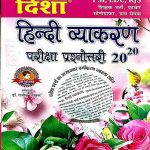 DISHA HINDI VYAKARAN PRIKSHA PRASANOTARI 2020 BY Dr. RAJEEV LEKHAK