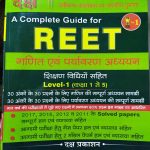 DAKSH REET LEVEL-1 CLASS 1-5 GANIT EVAM PARYAWARAN ADHYAYN
