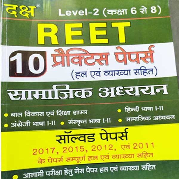 DAKSH REET LEVEL-2  10 PRACTICE PAPERS HAL EVAM VYAKHYA SAHIT SAMAJIK ADHYAYN