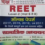 DAKSH REET LEVEL-2 CLASS 6-8 SAMAJIK ADHYAYN SOLVED PAPERS